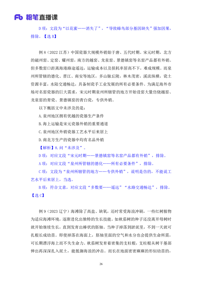 2024.03.20+方法精讲-言语3+明蕾+（笔记）（笔试系统班图书大礼包：2025国考2期）_2026考公资料_（10）粉笔_2025粉笔国考省考980（课＋笔记）_粉笔980（25多省）_3.名师理论录播课_言语理解