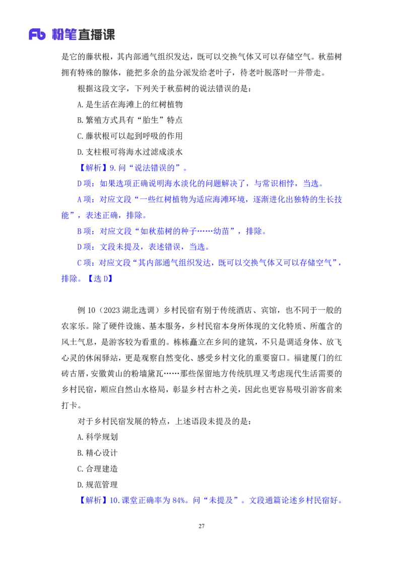 2024.03.20+方法精讲-言语3+明蕾+（笔记）（笔试系统班图书大礼包：2025国考2期）_2026考公资料_（10）粉笔_2025粉笔国考省考980（课＋笔记）_粉笔980（25多省）_3.名师理论录播课_言语理解