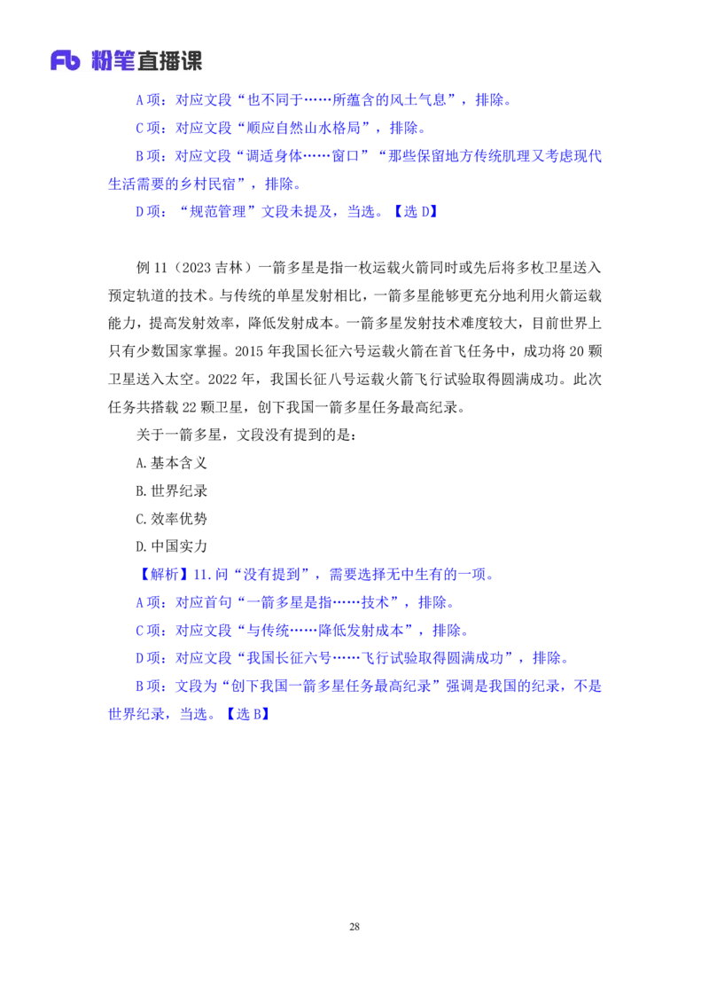 2024.03.20+方法精讲-言语3+明蕾+（笔记）（笔试系统班图书大礼包：2025国考2期）_2026考公资料_（10）粉笔_2025粉笔国考省考980（课＋笔记）_粉笔980（25多省）_3.名师理论录播课_言语理解