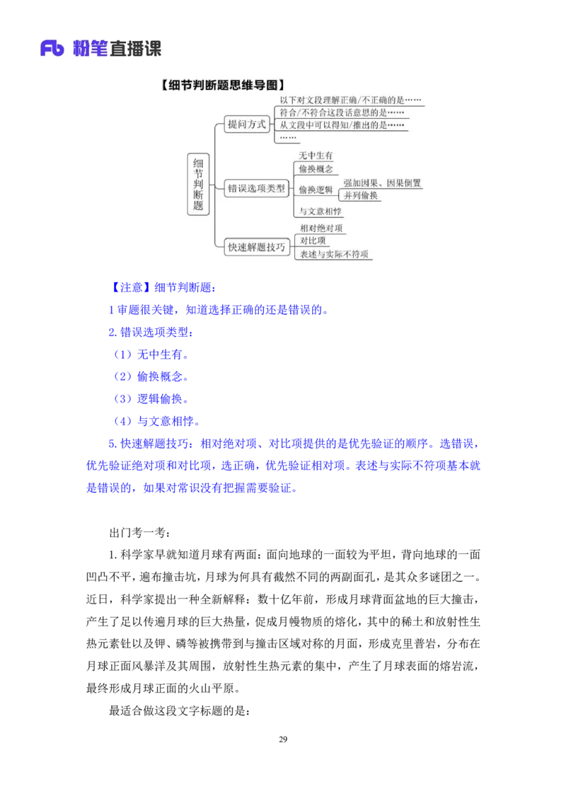 2024.03.20+方法精讲-言语3+明蕾+（笔记）（笔试系统班图书大礼包：2025国考2期）_2026考公资料_（10）粉笔_2025粉笔国考省考980（课＋笔记）_粉笔980（25多省）_3.名师理论录播课_言语理解