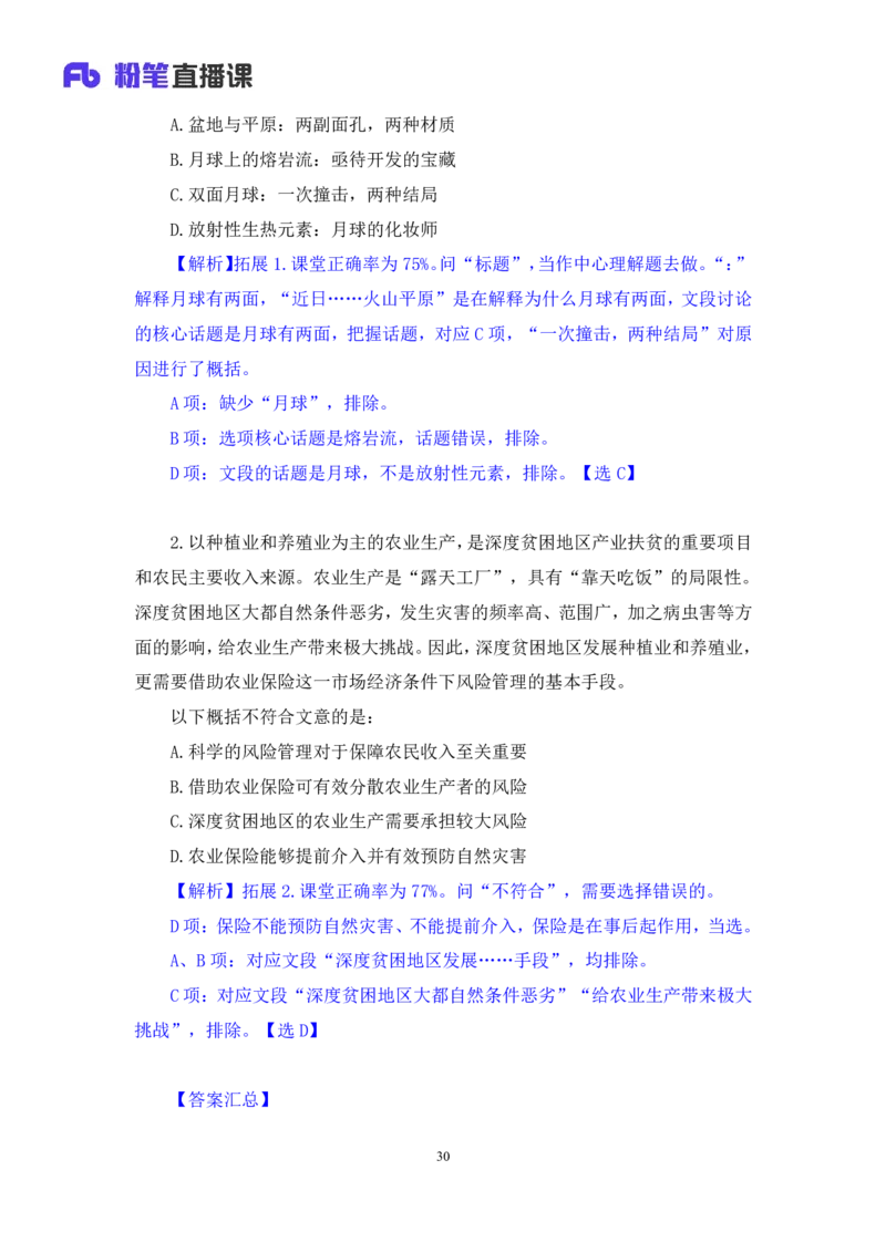 2024.03.20+方法精讲-言语3+明蕾+（笔记）（笔试系统班图书大礼包：2025国考2期）_2026考公资料_（10）粉笔_2025粉笔国考省考980（课＋笔记）_粉笔980（25多省）_3.名师理论录播课_言语理解