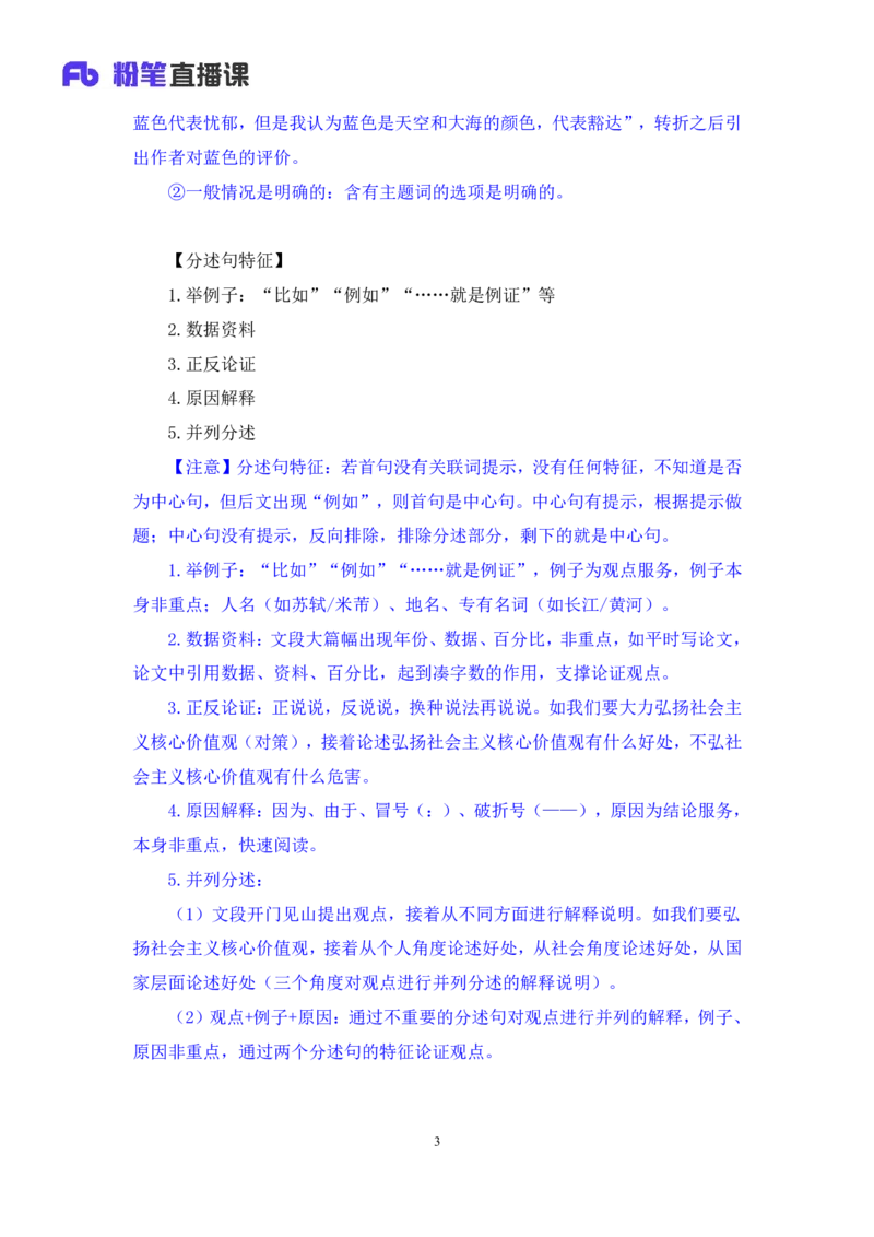 2024.03.20+方法精讲-言语3+明蕾+（笔记）（笔试系统班图书大礼包：2025国考2期）_2026考公资料_（10）粉笔_2025粉笔国考省考980（课＋笔记）_粉笔980（25多省）_3.名师理论录播课_言语理解