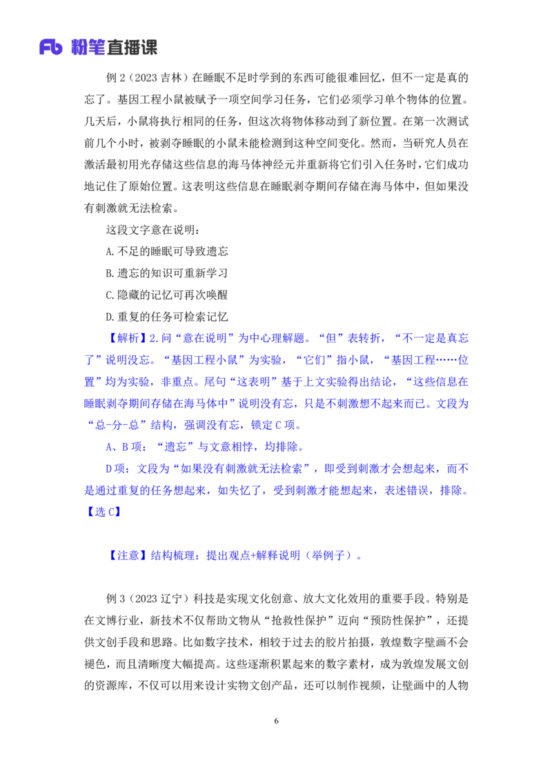 2024.03.20+方法精讲-言语3+明蕾+（笔记）（笔试系统班图书大礼包：2025国考2期）_2026考公资料_（10）粉笔_2025粉笔国考省考980（课＋笔记）_粉笔980（25多省）_3.名师理论录播课_言语理解