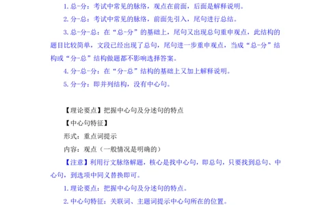 2024.03.20+方法精讲-言语3+明蕾+（笔记）（笔试系统班图书大礼包：2025国考2期）_2026考公资料_（10）粉笔_2025粉笔国考省考980（课＋笔记）_粉笔980（25多省）_3.名师理论录播课_言语理解