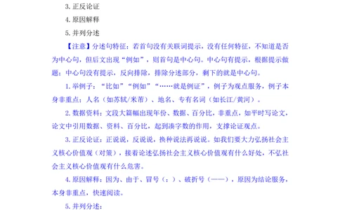 2024.03.20+方法精讲-言语3+明蕾+（笔记）（笔试系统班图书大礼包：2025国考2期）_2026考公资料_（10）粉笔_2025粉笔国考省考980（课＋笔记）_粉笔980（25多省）_3.名师理论录播课_言语理解
