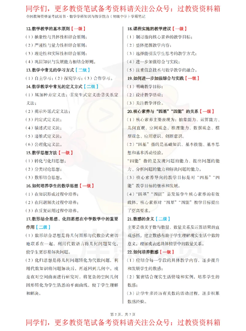 初中数学-主观题60道_教资_初高中2026教资_26上资料（持续更新）_初中科三_初中科目三资料合集①_初中数学