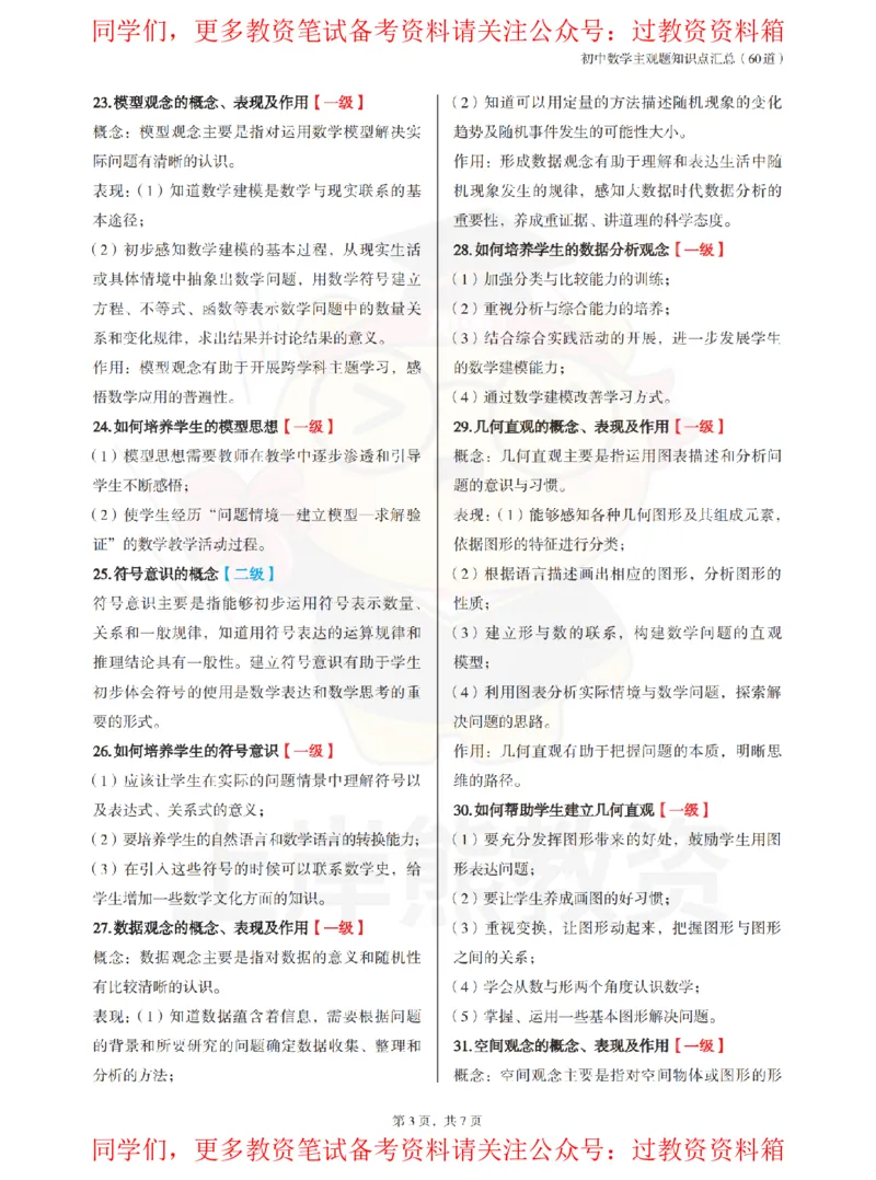 初中数学-主观题60道_教资_初高中2026教资_26上资料（持续更新）_初中科三_初中科目三资料合集①_初中数学