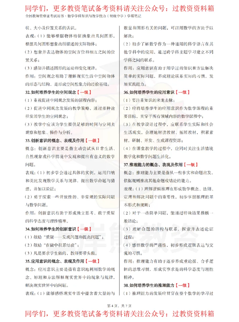 初中数学-主观题60道_教资_初高中2026教资_26上资料（持续更新）_初中科三_初中科目三资料合集①_初中数学