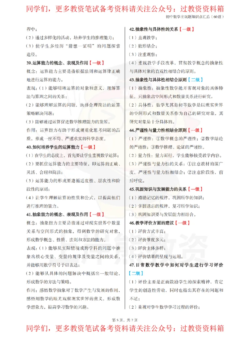 初中数学-主观题60道_教资_初高中2026教资_26上资料（持续更新）_初中科三_初中科目三资料合集①_初中数学