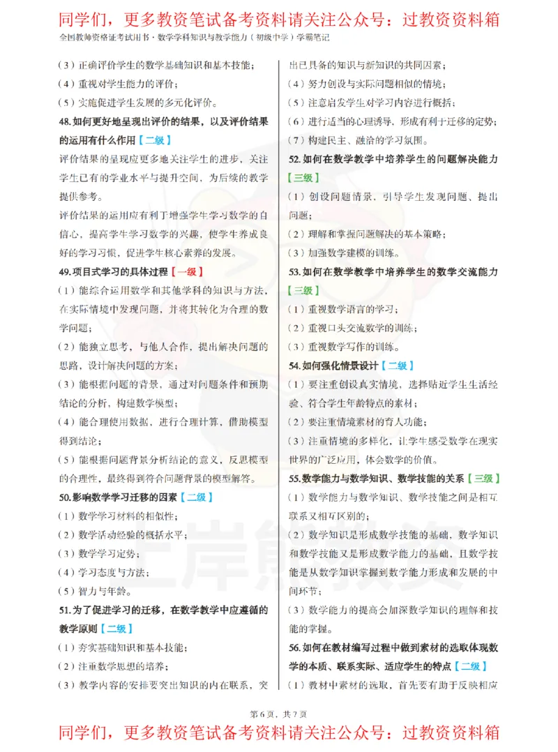 初中数学-主观题60道_教资_初高中2026教资_26上资料（持续更新）_初中科三_初中科目三资料合集①_初中数学