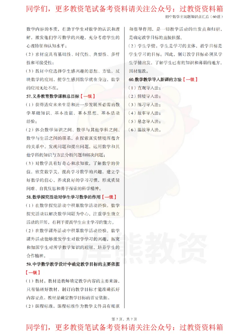 初中数学-主观题60道_教资_初高中2026教资_26上资料（持续更新）_初中科三_初中科目三资料合集①_初中数学