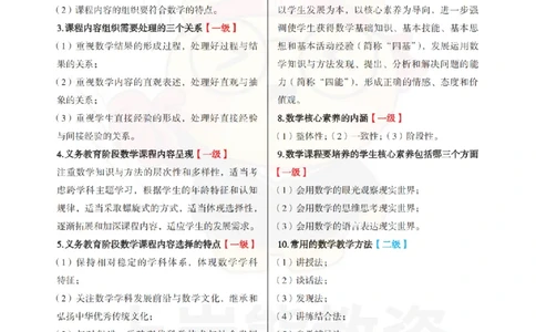 初中数学-主观题60道_教资_初高中2026教资_26上资料（持续更新）_初中科三_初中科目三资料合集①_初中数学