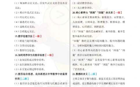 初中数学-主观题60道_教资_初高中2026教资_26上资料（持续更新）_初中科三_初中科目三资料合集①_初中数学