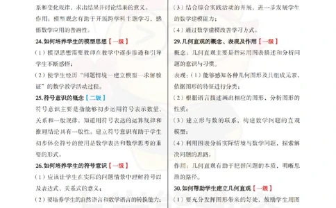 初中数学-主观题60道_教资_初高中2026教资_26上资料（持续更新）_初中科三_初中科目三资料合集①_初中数学