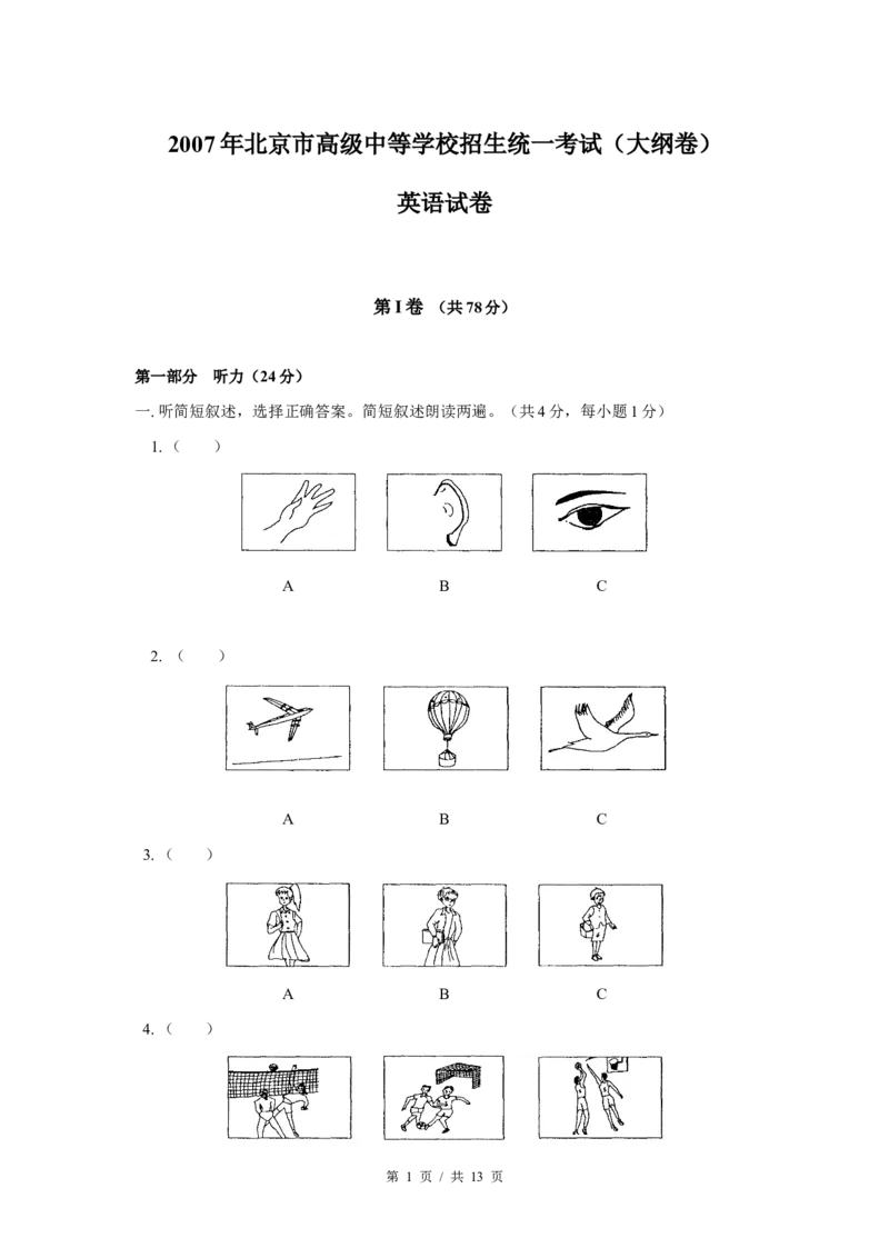 2007年北京市中考英语试题(原卷版）_中考真题_3.英语中考真题2015-2024年_地区卷_北京中考英语07-22