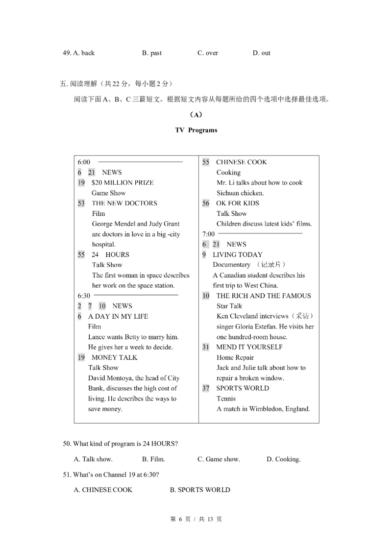 2007年北京市中考英语试题(原卷版）_中考真题_3.英语中考真题2015-2024年_地区卷_北京中考英语07-22