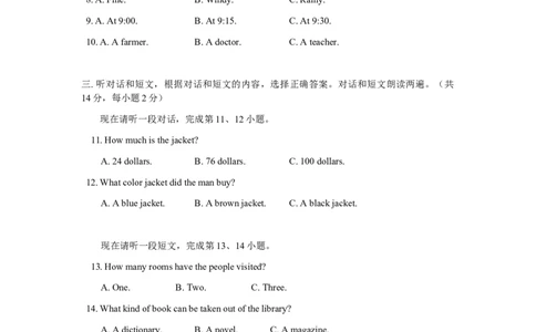 2007年北京市中考英语试题(原卷版）_中考真题_3.英语中考真题2015-2024年_地区卷_北京中考英语07-22