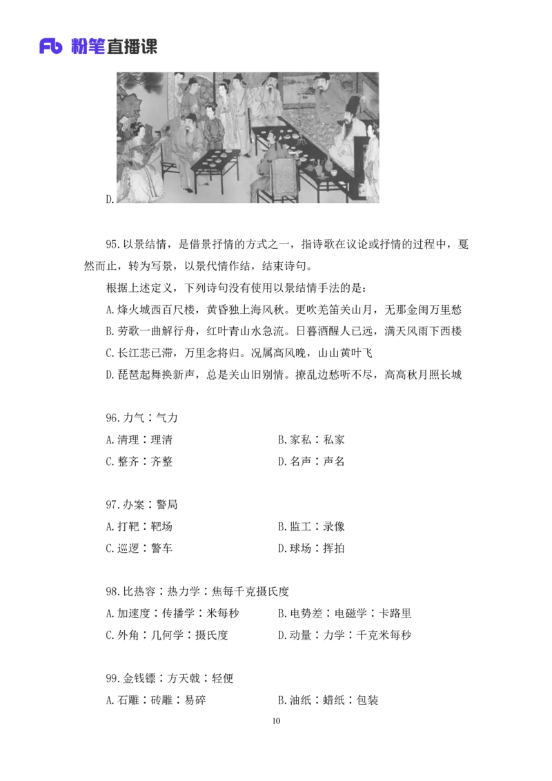 2025.05.04+判断-2026国考第15季&2025下半年省考第7季行测模考大赛+杨心悦（讲义+笔记）（9元课：模考大赛解析课）_2026考公资料_（57）申论材料_模考2026国考模考大赛_2026国考第15季