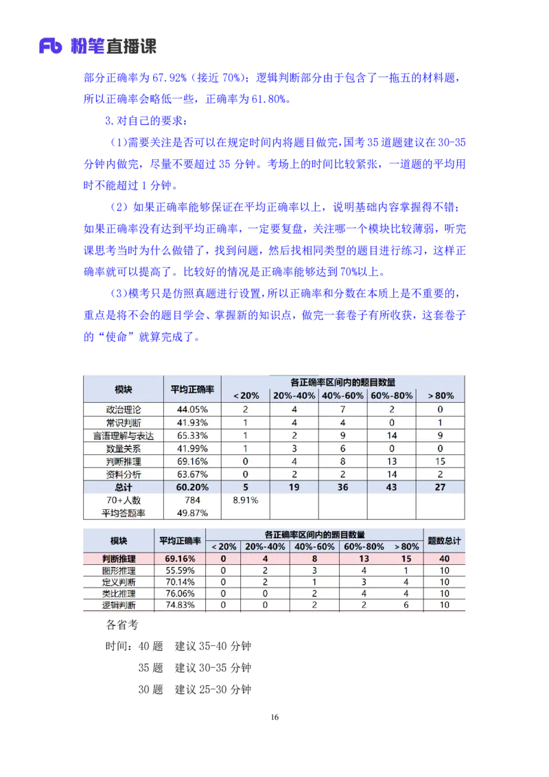 2025.05.04+判断-2026国考第15季&2025下半年省考第7季行测模考大赛+杨心悦（讲义+笔记）（9元课：模考大赛解析课）_2026考公资料_（57）申论材料_模考2026国考模考大赛_2026国考第15季