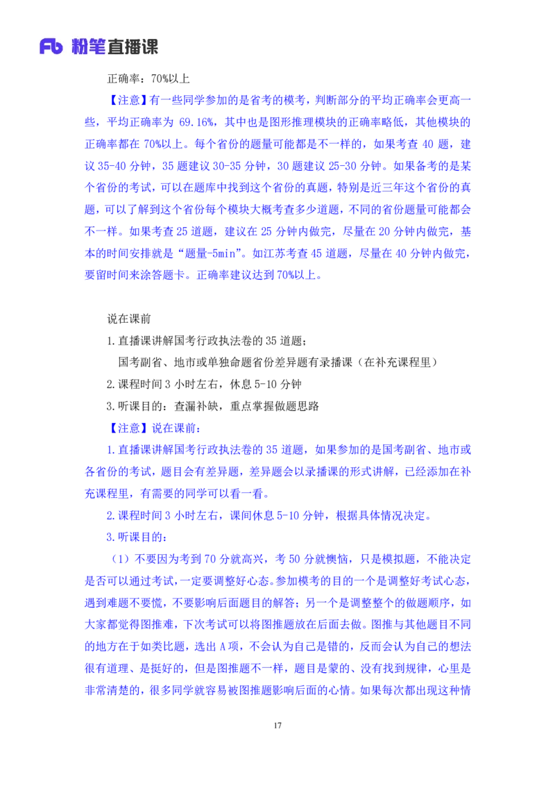 2025.05.04+判断-2026国考第15季&2025下半年省考第7季行测模考大赛+杨心悦（讲义+笔记）（9元课：模考大赛解析课）_2026考公资料_（57）申论材料_模考2026国考模考大赛_2026国考第15季