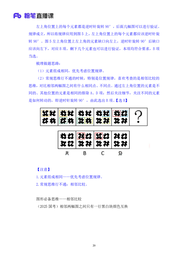 2025.05.04+判断-2026国考第15季&2025下半年省考第7季行测模考大赛+杨心悦（讲义+笔记）（9元课：模考大赛解析课）_2026考公资料_（57）申论材料_模考2026国考模考大赛_2026国考第15季