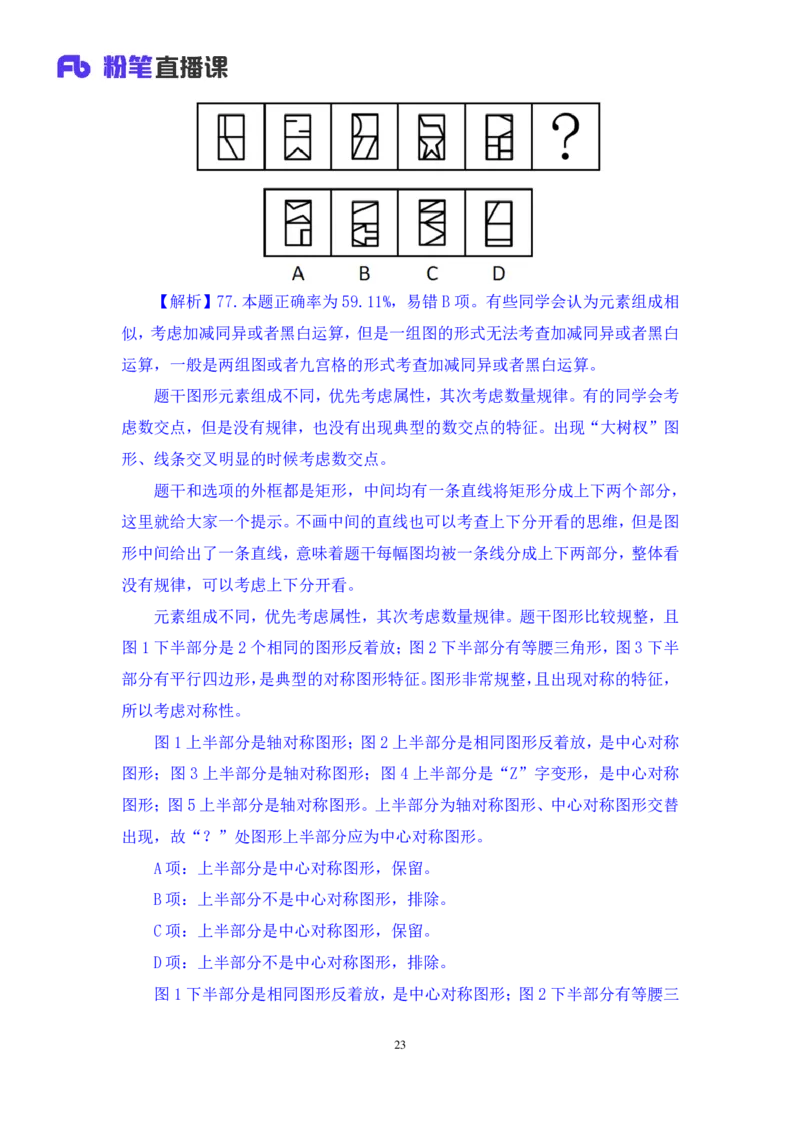 2025.05.04+判断-2026国考第15季&2025下半年省考第7季行测模考大赛+杨心悦（讲义+笔记）（9元课：模考大赛解析课）_2026考公资料_（57）申论材料_模考2026国考模考大赛_2026国考第15季