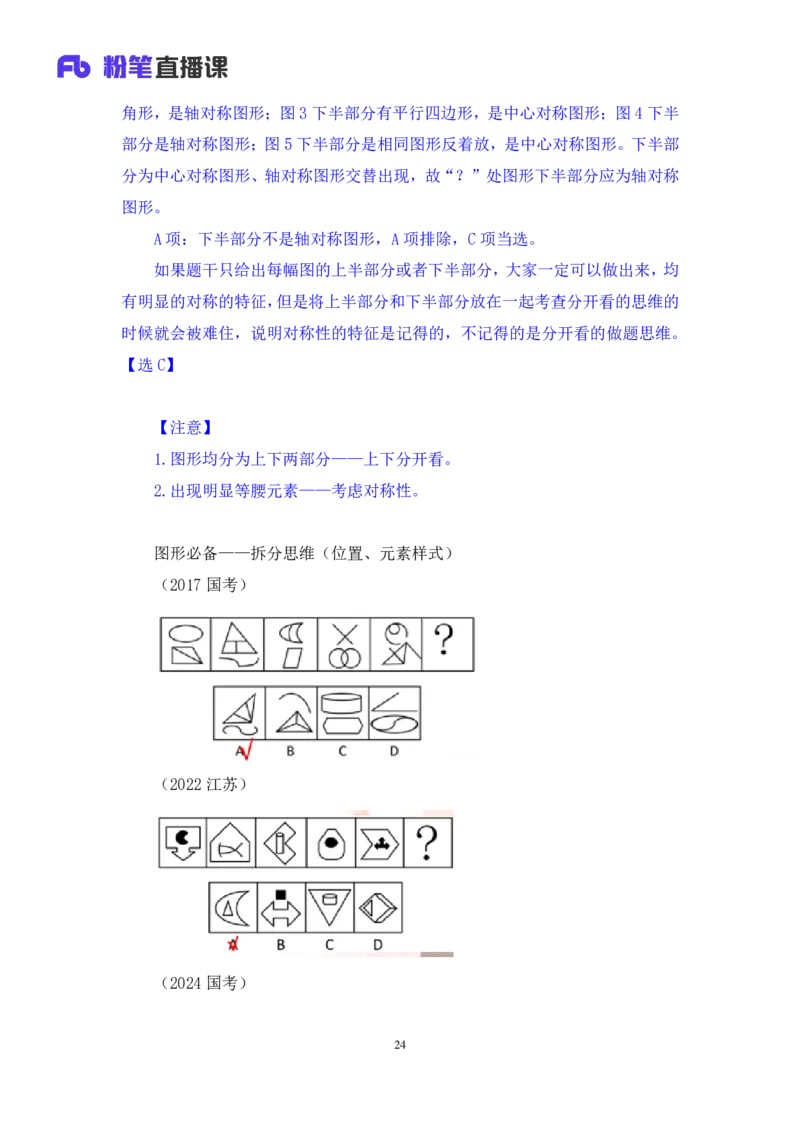 2025.05.04+判断-2026国考第15季&2025下半年省考第7季行测模考大赛+杨心悦（讲义+笔记）（9元课：模考大赛解析课）_2026考公资料_（57）申论材料_模考2026国考模考大赛_2026国考第15季