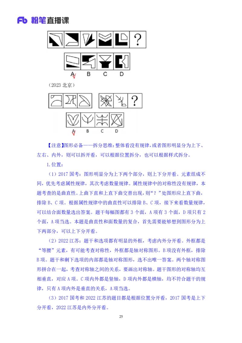 2025.05.04+判断-2026国考第15季&2025下半年省考第7季行测模考大赛+杨心悦（讲义+笔记）（9元课：模考大赛解析课）_2026考公资料_（57）申论材料_模考2026国考模考大赛_2026国考第15季