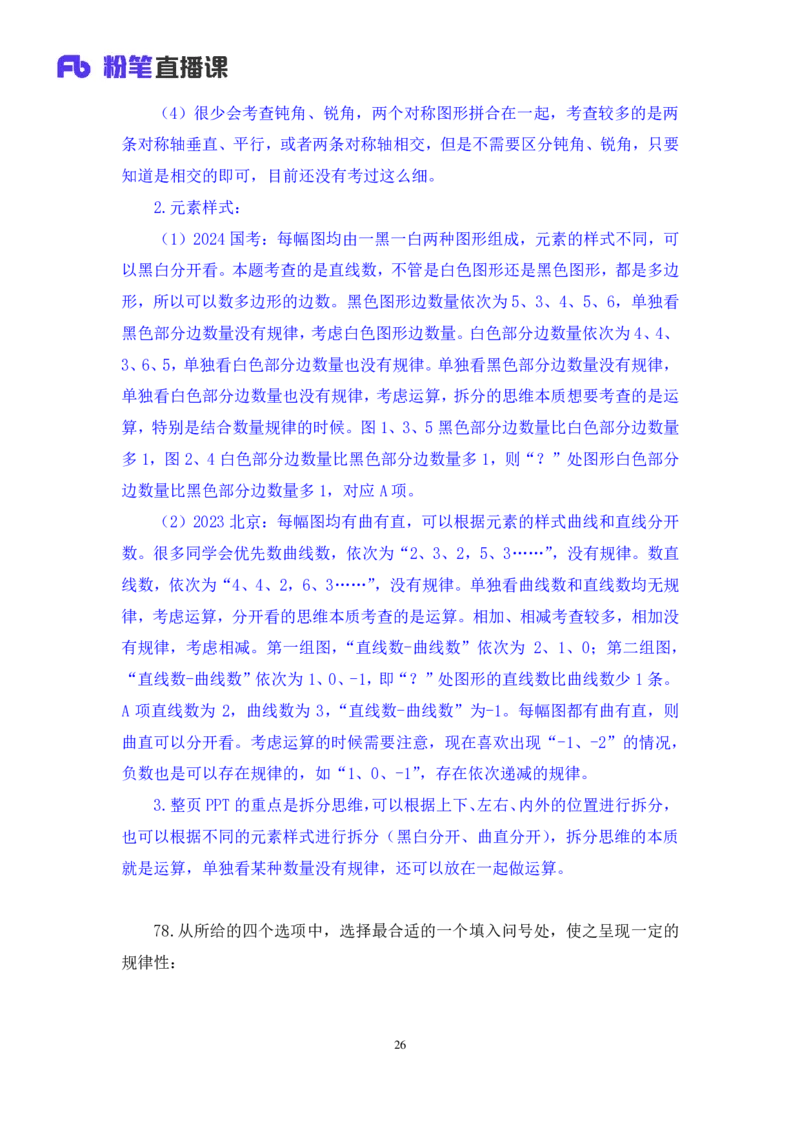 2025.05.04+判断-2026国考第15季&2025下半年省考第7季行测模考大赛+杨心悦（讲义+笔记）（9元课：模考大赛解析课）_2026考公资料_（57）申论材料_模考2026国考模考大赛_2026国考第15季