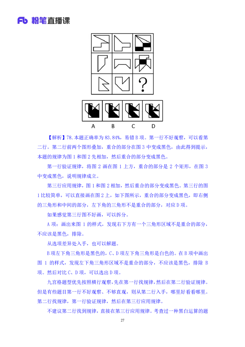 2025.05.04+判断-2026国考第15季&2025下半年省考第7季行测模考大赛+杨心悦（讲义+笔记）（9元课：模考大赛解析课）_2026考公资料_（57）申论材料_模考2026国考模考大赛_2026国考第15季