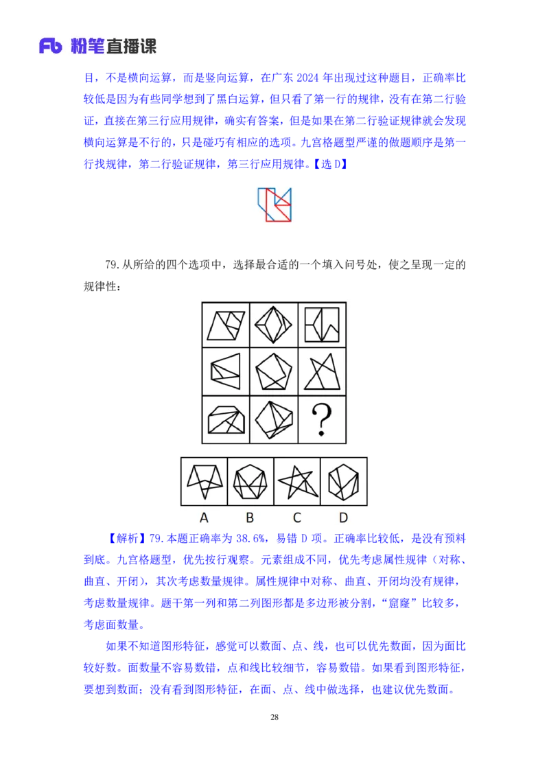 2025.05.04+判断-2026国考第15季&2025下半年省考第7季行测模考大赛+杨心悦（讲义+笔记）（9元课：模考大赛解析课）_2026考公资料_（57）申论材料_模考2026国考模考大赛_2026国考第15季