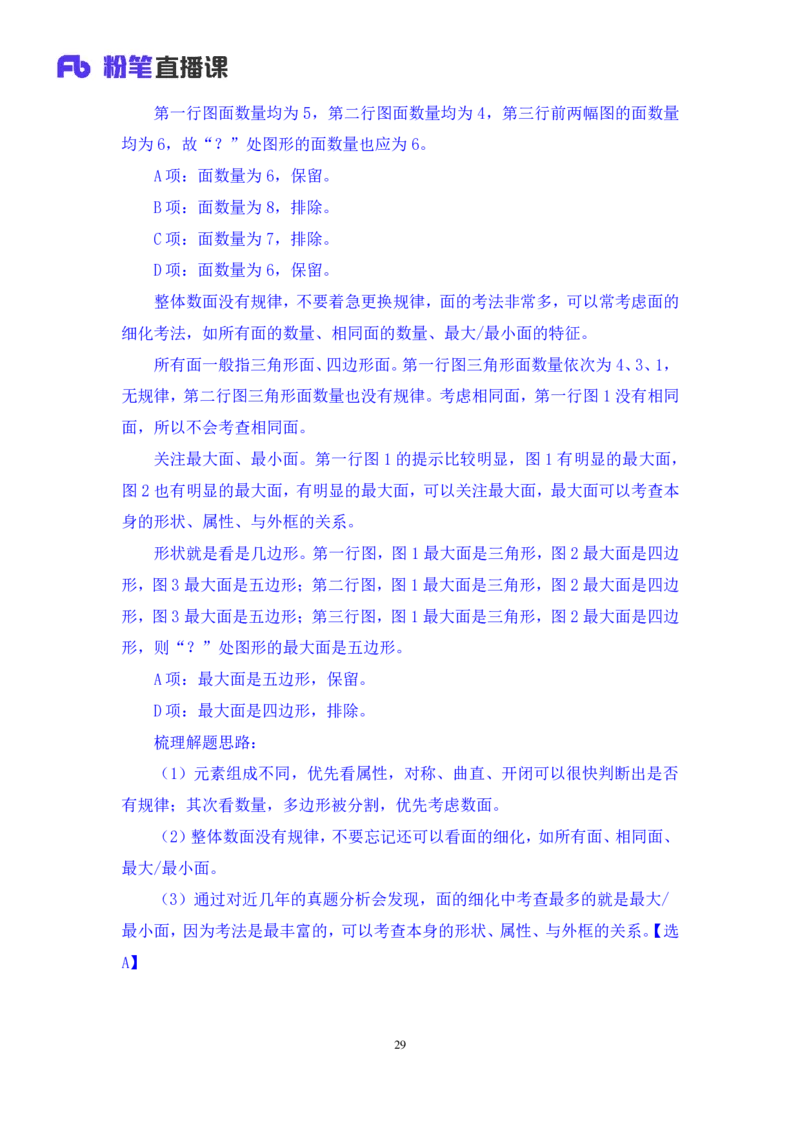 2025.05.04+判断-2026国考第15季&2025下半年省考第7季行测模考大赛+杨心悦（讲义+笔记）（9元课：模考大赛解析课）_2026考公资料_（57）申论材料_模考2026国考模考大赛_2026国考第15季