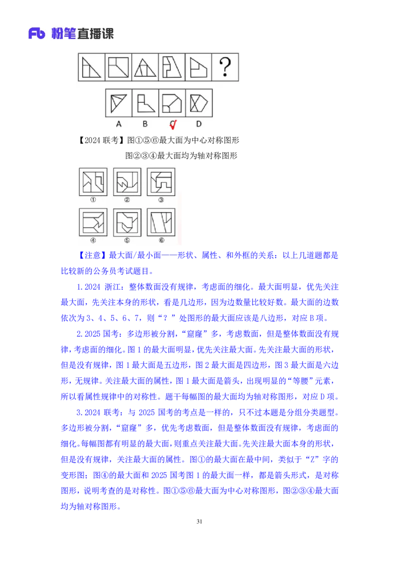 2025.05.04+判断-2026国考第15季&2025下半年省考第7季行测模考大赛+杨心悦（讲义+笔记）（9元课：模考大赛解析课）_2026考公资料_（57）申论材料_模考2026国考模考大赛_2026国考第15季