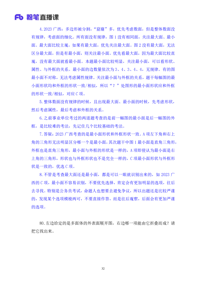 2025.05.04+判断-2026国考第15季&2025下半年省考第7季行测模考大赛+杨心悦（讲义+笔记）（9元课：模考大赛解析课）_2026考公资料_（57）申论材料_模考2026国考模考大赛_2026国考第15季