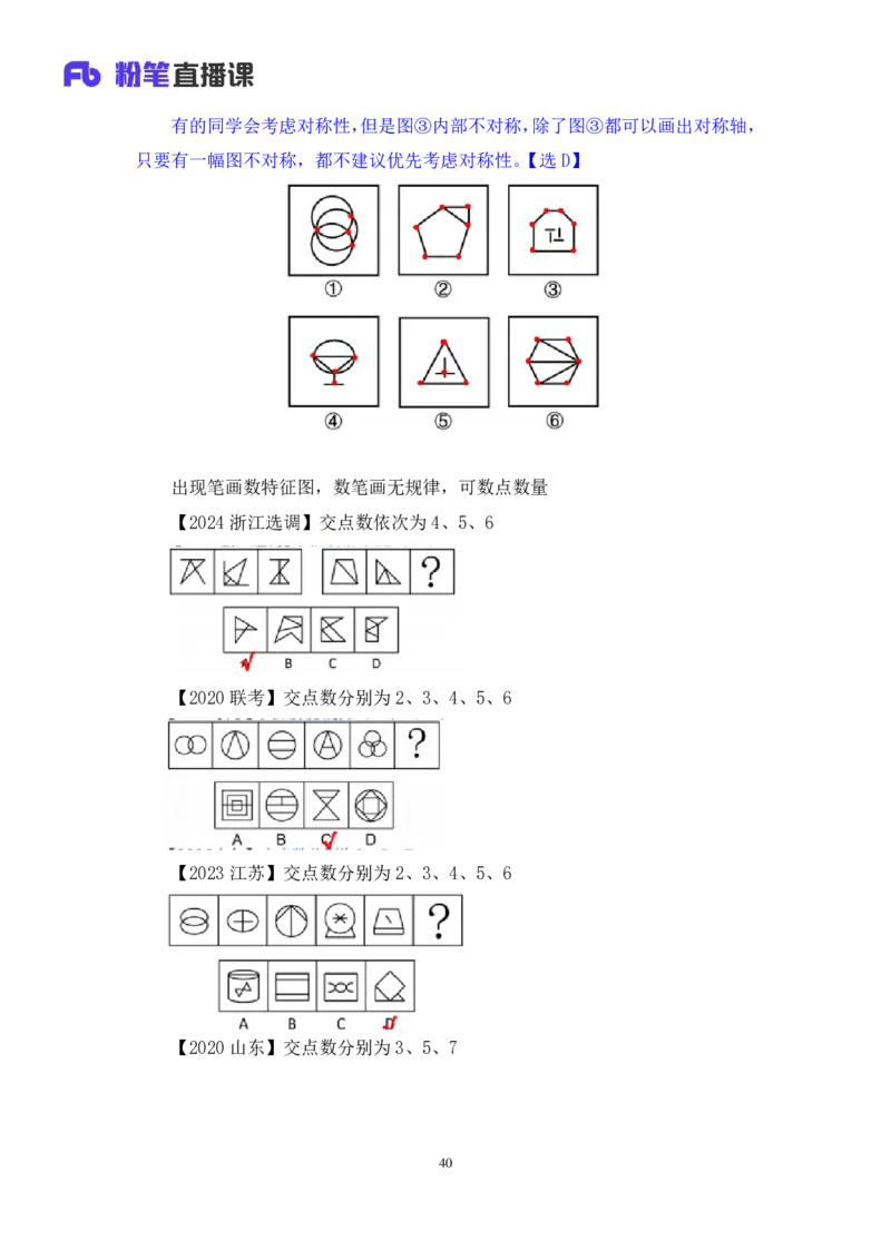 2025.05.04+判断-2026国考第15季&2025下半年省考第7季行测模考大赛+杨心悦（讲义+笔记）（9元课：模考大赛解析课）_2026考公资料_（57）申论材料_模考2026国考模考大赛_2026国考第15季