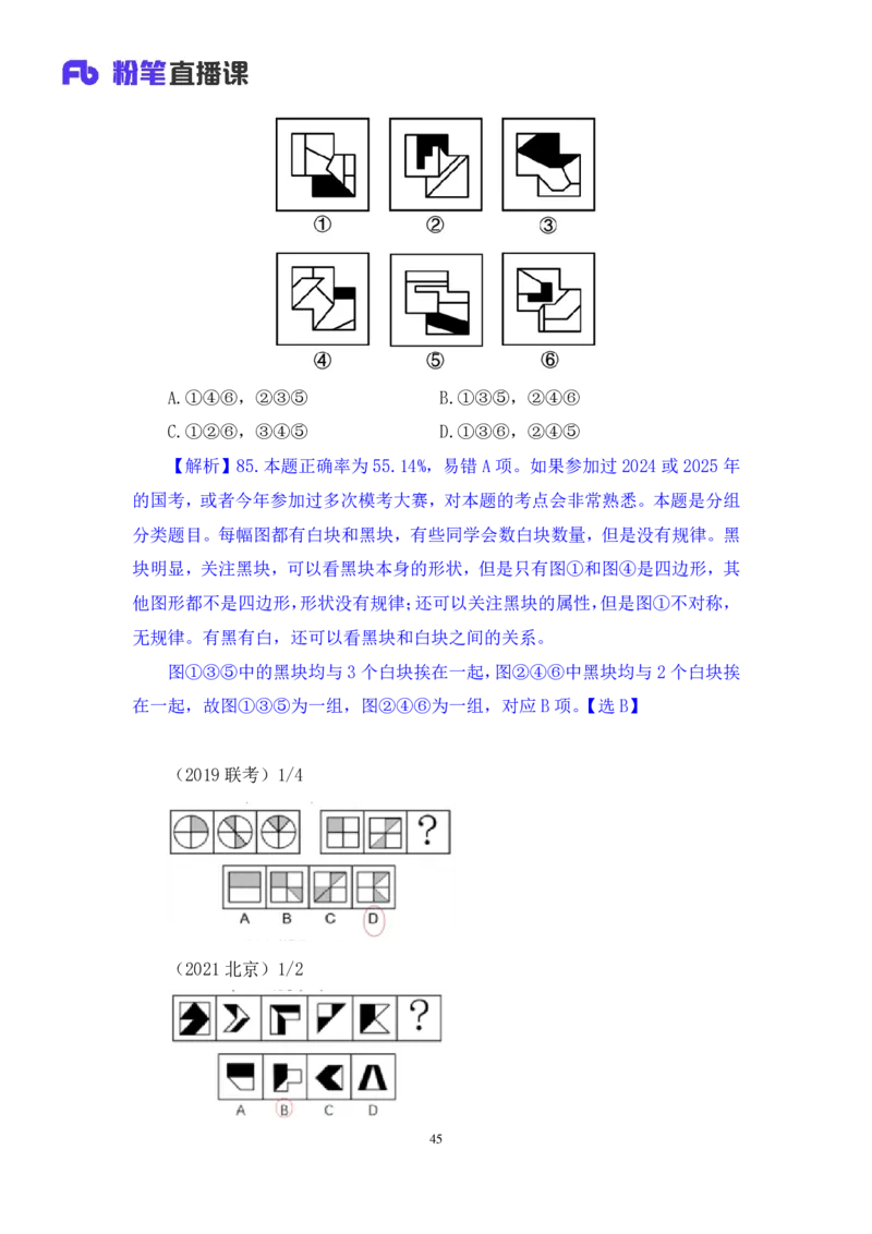 2025.05.04+判断-2026国考第15季&2025下半年省考第7季行测模考大赛+杨心悦（讲义+笔记）（9元课：模考大赛解析课）_2026考公资料_（57）申论材料_模考2026国考模考大赛_2026国考第15季