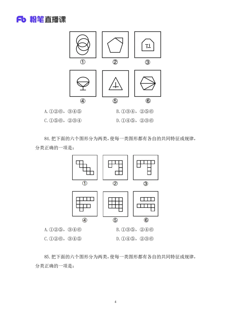 2025.05.04+判断-2026国考第15季&2025下半年省考第7季行测模考大赛+杨心悦（讲义+笔记）（9元课：模考大赛解析课）_2026考公资料_（57）申论材料_模考2026国考模考大赛_2026国考第15季