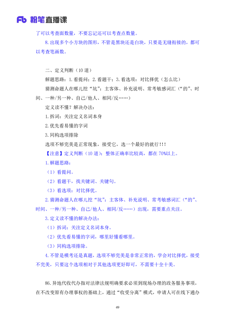 2025.05.04+判断-2026国考第15季&2025下半年省考第7季行测模考大赛+杨心悦（讲义+笔记）（9元课：模考大赛解析课）_2026考公资料_（57）申论材料_模考2026国考模考大赛_2026国考第15季