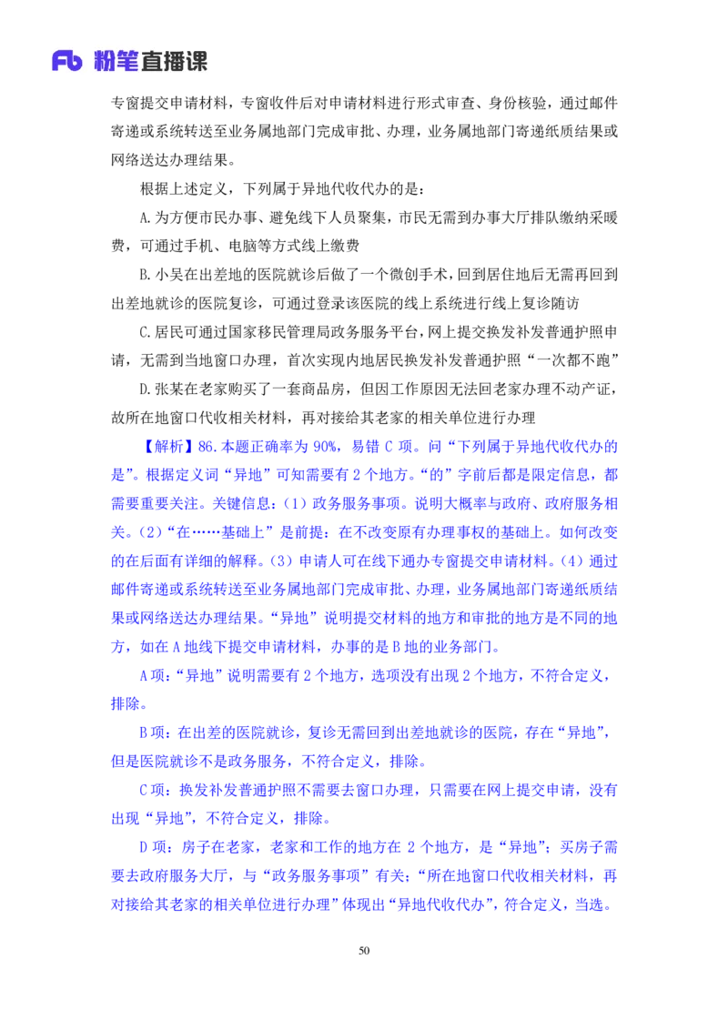 2025.05.04+判断-2026国考第15季&2025下半年省考第7季行测模考大赛+杨心悦（讲义+笔记）（9元课：模考大赛解析课）_2026考公资料_（57）申论材料_模考2026国考模考大赛_2026国考第15季