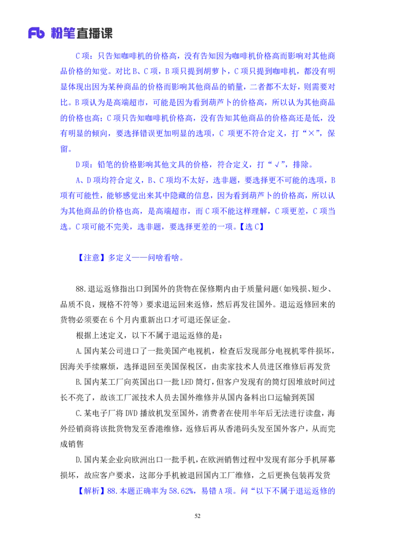 2025.05.04+判断-2026国考第15季&2025下半年省考第7季行测模考大赛+杨心悦（讲义+笔记）（9元课：模考大赛解析课）_2026考公资料_（57）申论材料_模考2026国考模考大赛_2026国考第15季