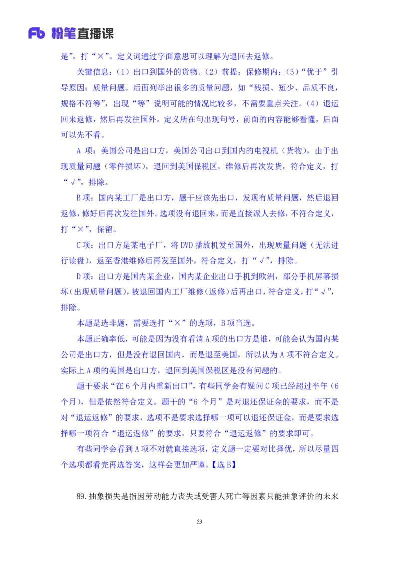 2025.05.04+判断-2026国考第15季&2025下半年省考第7季行测模考大赛+杨心悦（讲义+笔记）（9元课：模考大赛解析课）_2026考公资料_（57）申论材料_模考2026国考模考大赛_2026国考第15季