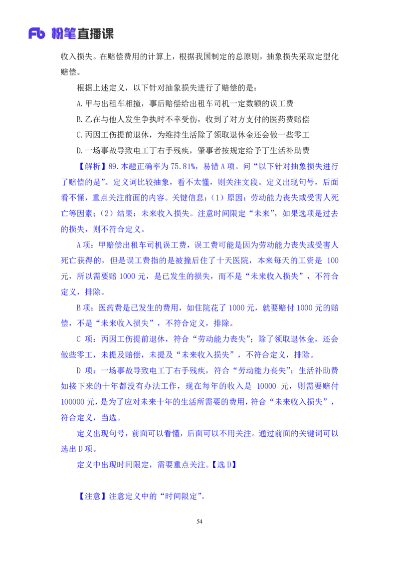 2025.05.04+判断-2026国考第15季&2025下半年省考第7季行测模考大赛+杨心悦（讲义+笔记）（9元课：模考大赛解析课）_2026考公资料_（57）申论材料_模考2026国考模考大赛_2026国考第15季