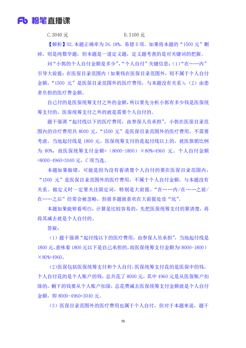 2025.05.04+判断-2026国考第15季&2025下半年省考第7季行测模考大赛+杨心悦（讲义+笔记）（9元课：模考大赛解析课）_2026考公资料_（57）申论材料_模考2026国考模考大赛_2026国考第15季