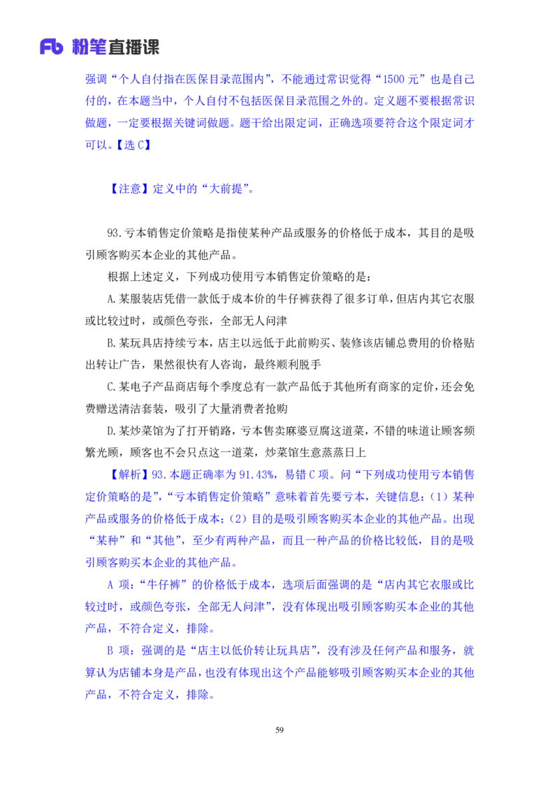 2025.05.04+判断-2026国考第15季&2025下半年省考第7季行测模考大赛+杨心悦（讲义+笔记）（9元课：模考大赛解析课）_2026考公资料_（57）申论材料_模考2026国考模考大赛_2026国考第15季