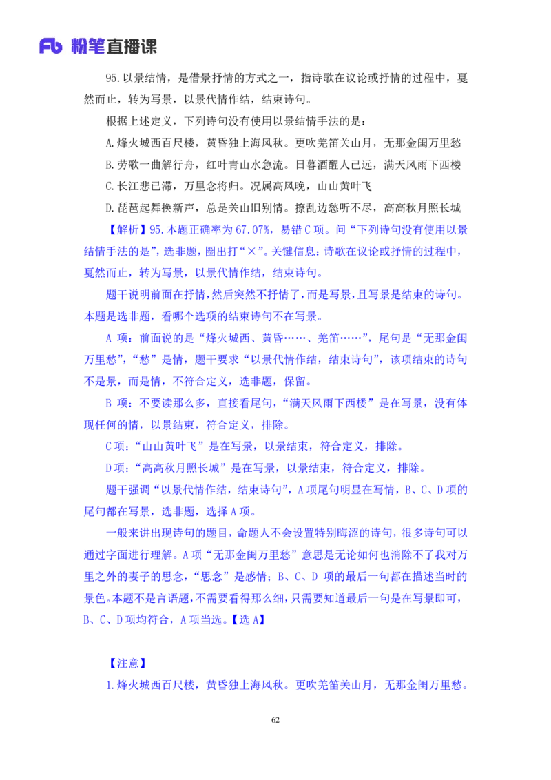2025.05.04+判断-2026国考第15季&2025下半年省考第7季行测模考大赛+杨心悦（讲义+笔记）（9元课：模考大赛解析课）_2026考公资料_（57）申论材料_模考2026国考模考大赛_2026国考第15季