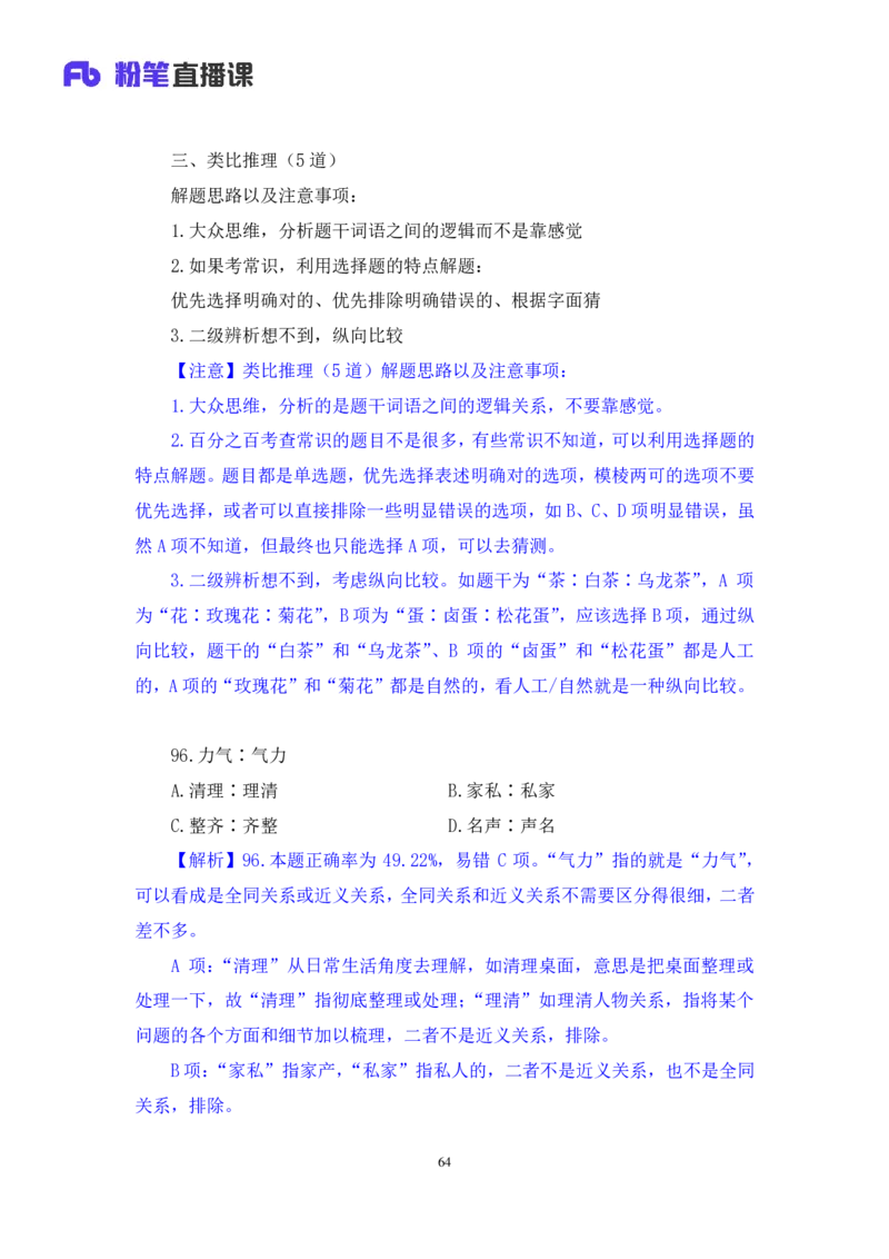 2025.05.04+判断-2026国考第15季&2025下半年省考第7季行测模考大赛+杨心悦（讲义+笔记）（9元课：模考大赛解析课）_2026考公资料_（57）申论材料_模考2026国考模考大赛_2026国考第15季