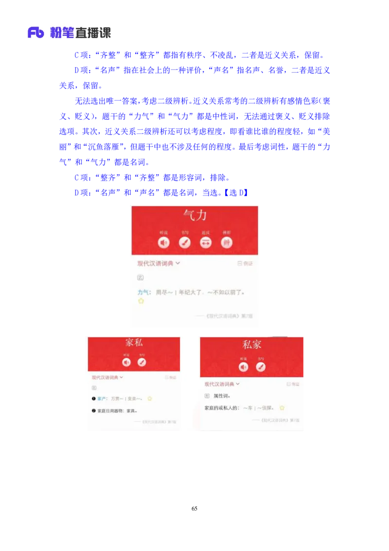 2025.05.04+判断-2026国考第15季&2025下半年省考第7季行测模考大赛+杨心悦（讲义+笔记）（9元课：模考大赛解析课）_2026考公资料_（57）申论材料_模考2026国考模考大赛_2026国考第15季