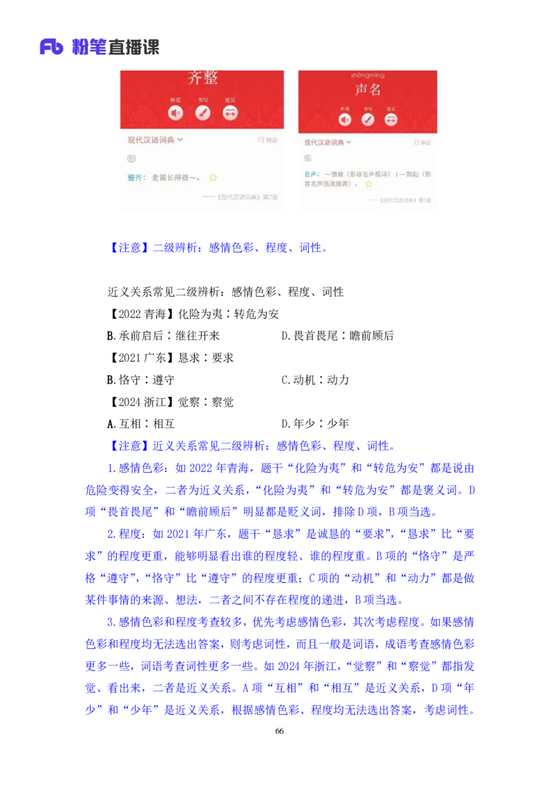 2025.05.04+判断-2026国考第15季&2025下半年省考第7季行测模考大赛+杨心悦（讲义+笔记）（9元课：模考大赛解析课）_2026考公资料_（57）申论材料_模考2026国考模考大赛_2026国考第15季