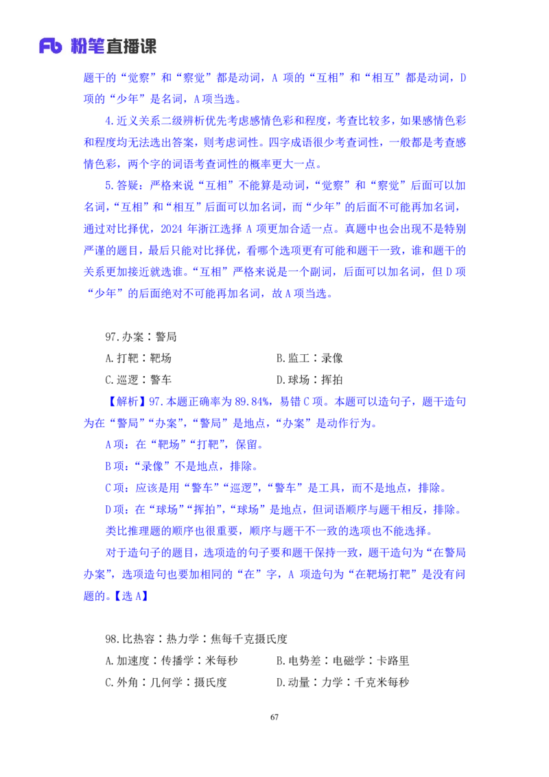 2025.05.04+判断-2026国考第15季&2025下半年省考第7季行测模考大赛+杨心悦（讲义+笔记）（9元课：模考大赛解析课）_2026考公资料_（57）申论材料_模考2026国考模考大赛_2026国考第15季
