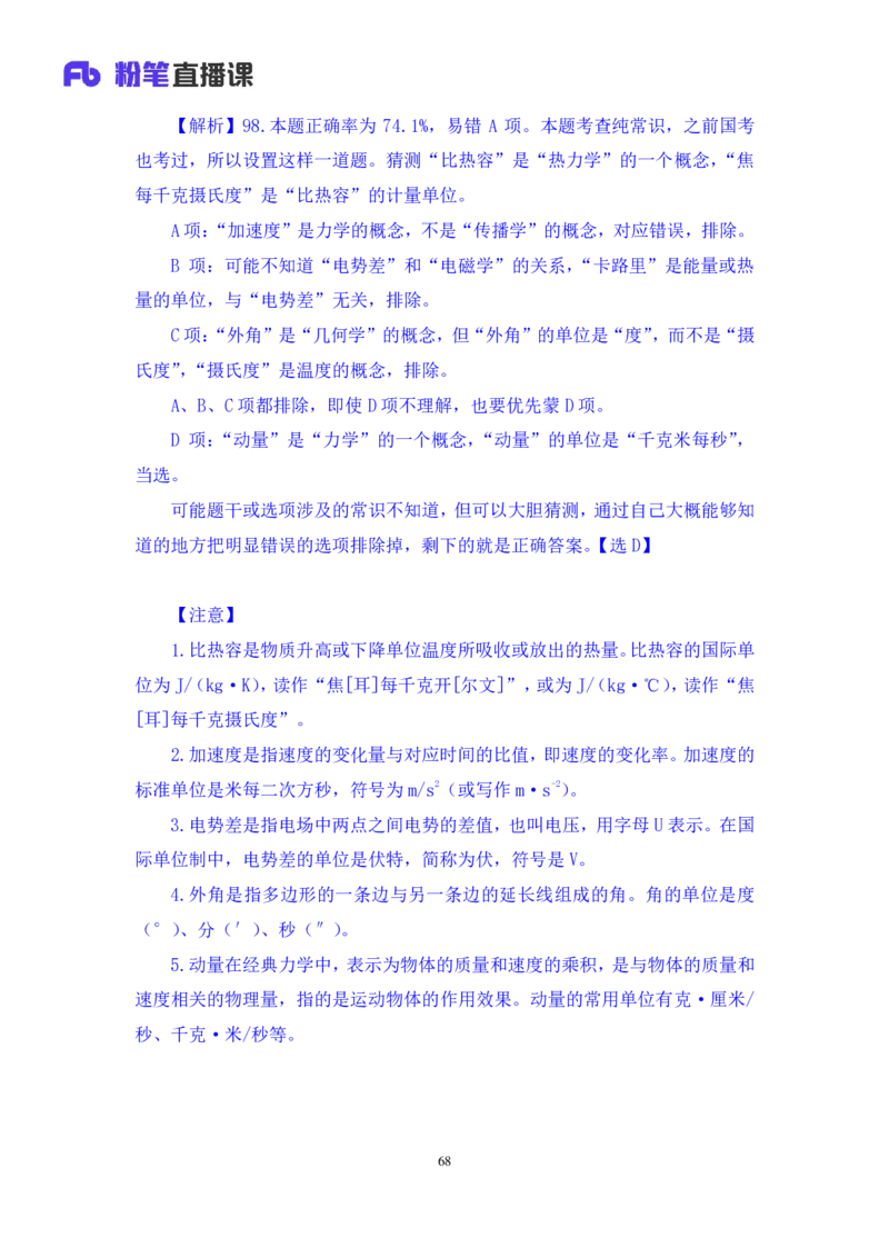 2025.05.04+判断-2026国考第15季&2025下半年省考第7季行测模考大赛+杨心悦（讲义+笔记）（9元课：模考大赛解析课）_2026考公资料_（57）申论材料_模考2026国考模考大赛_2026国考第15季